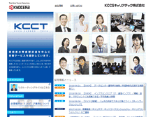 Tablet Screenshot of kcct.co.jp